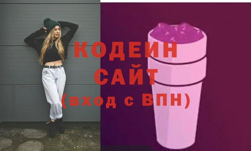 Кодеин Purple Drank  Краснодар 